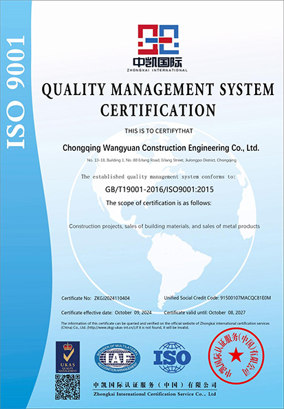 質(zhì)量管理體系認(rèn)證證書